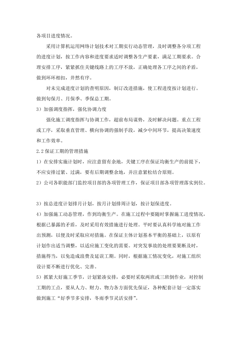 計算機網(wǎng)絡(luò)工程施工進度計劃、保證措施及違約責(zé)任承諾書